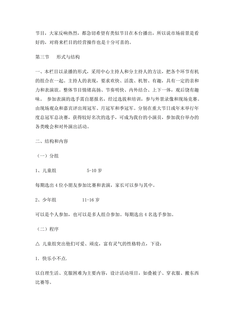 电视少儿综艺娱乐栏目_第2页