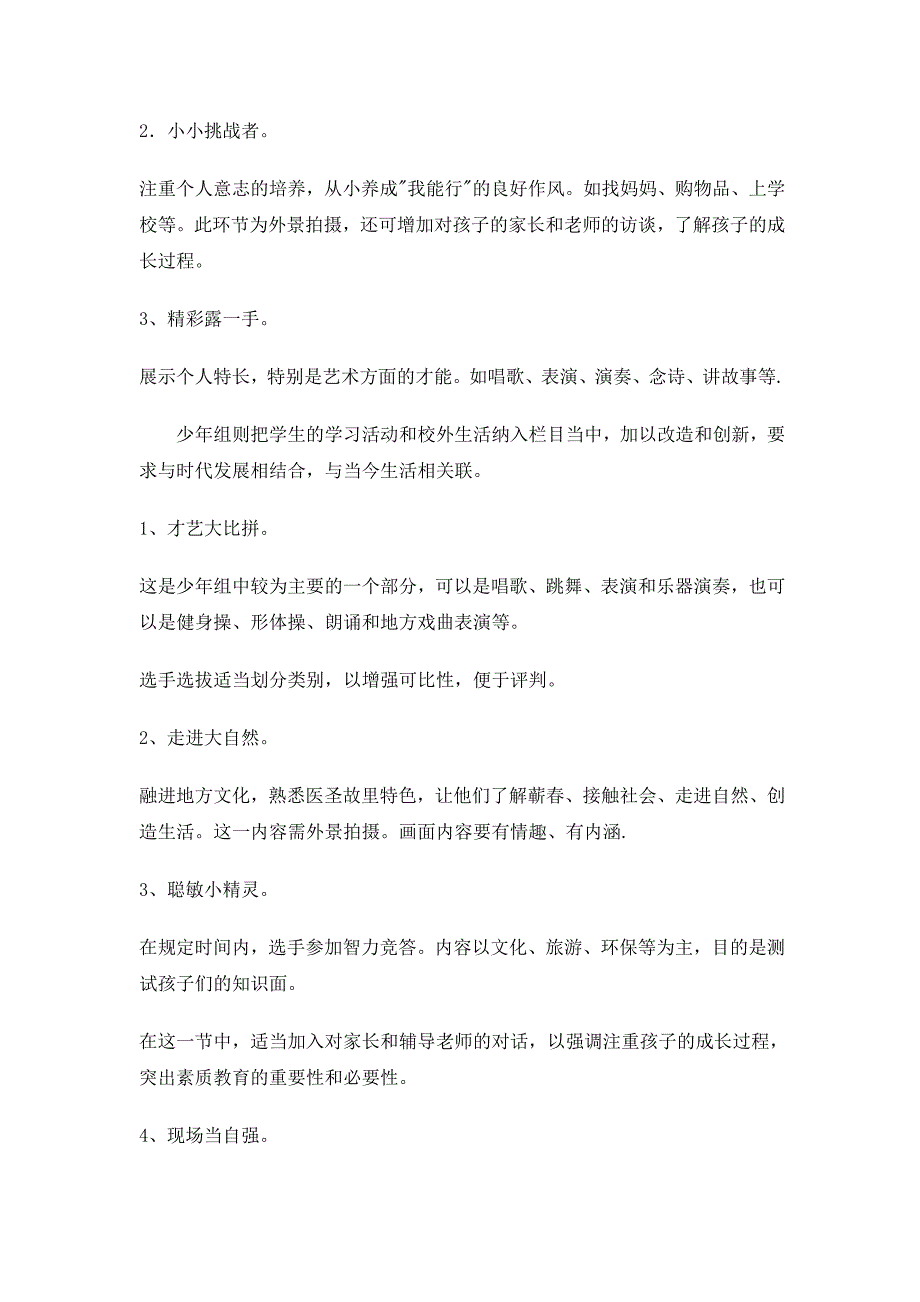 电视少儿综艺娱乐栏目_第3页