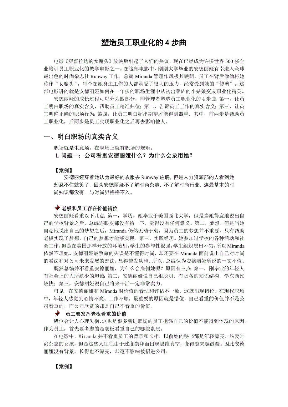 塑造员工职业化的4步曲_第1页