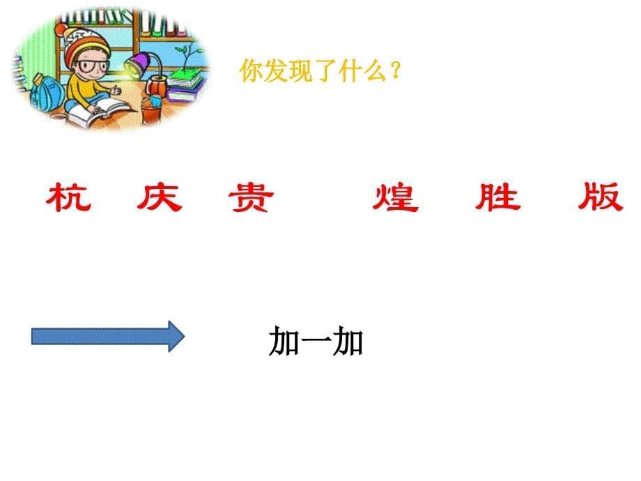 西师版小学二年级下册识字一美丽的祖国课件_第5页