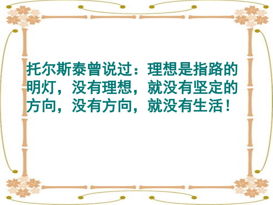 六年级下口语交际习作三ppt培训课件_第3页