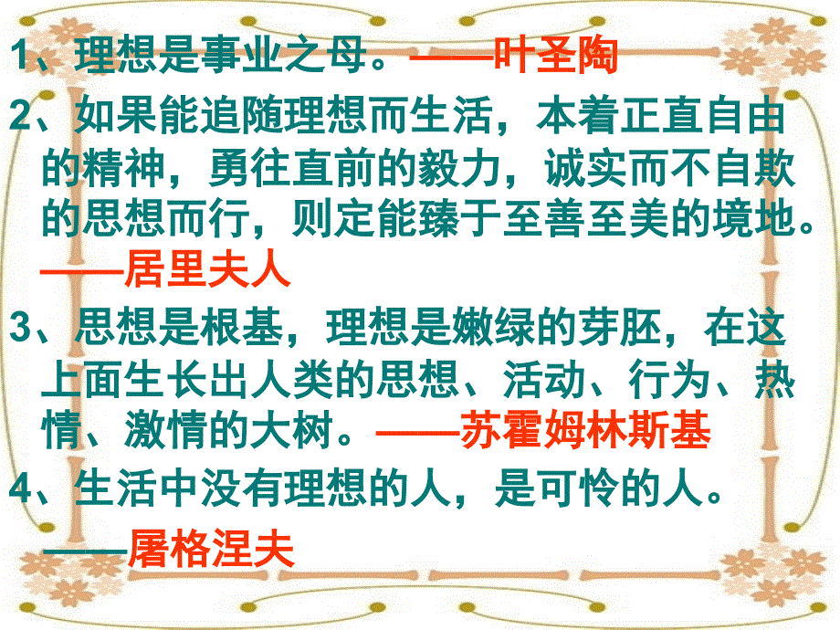 六年级下口语交际习作三ppt培训课件_第4页