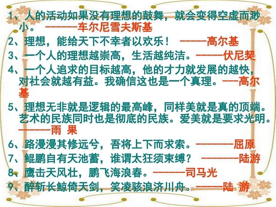 六年级下口语交际习作三ppt培训课件_第5页