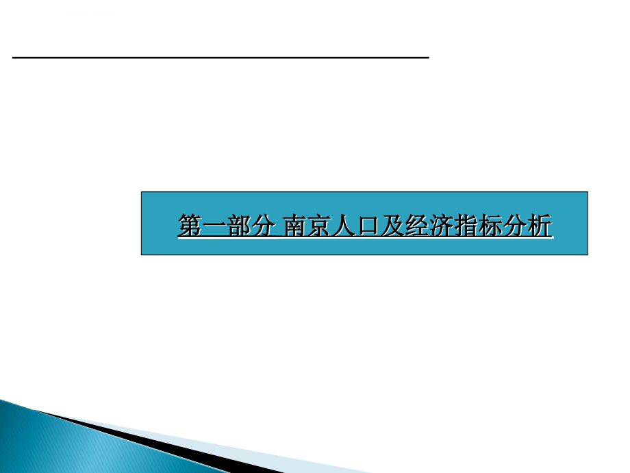 2010年最新南京市儿童用品市场调研报告ppt培训课件_第2页