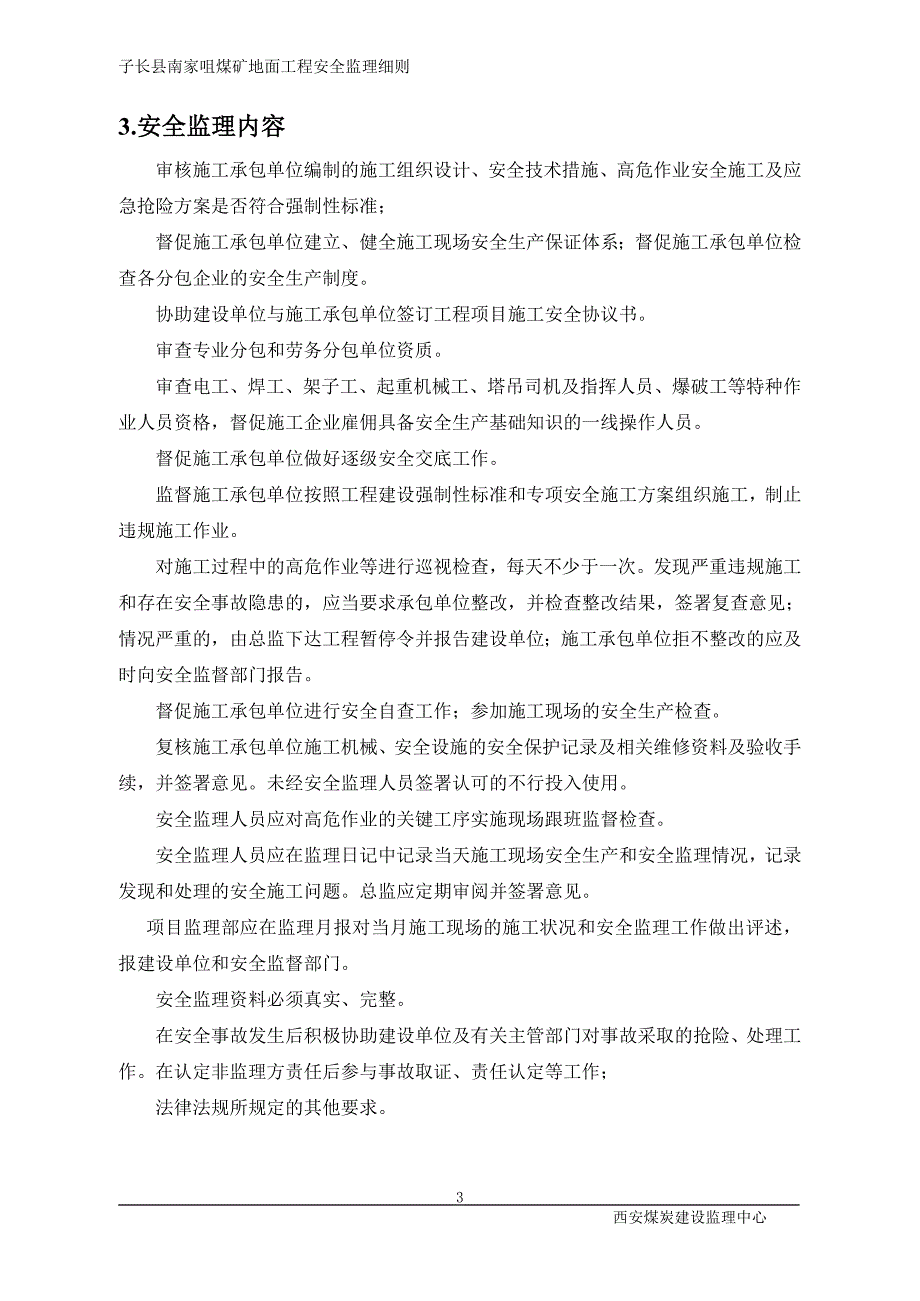 南家咀地面工程安全监理(定)_第3页