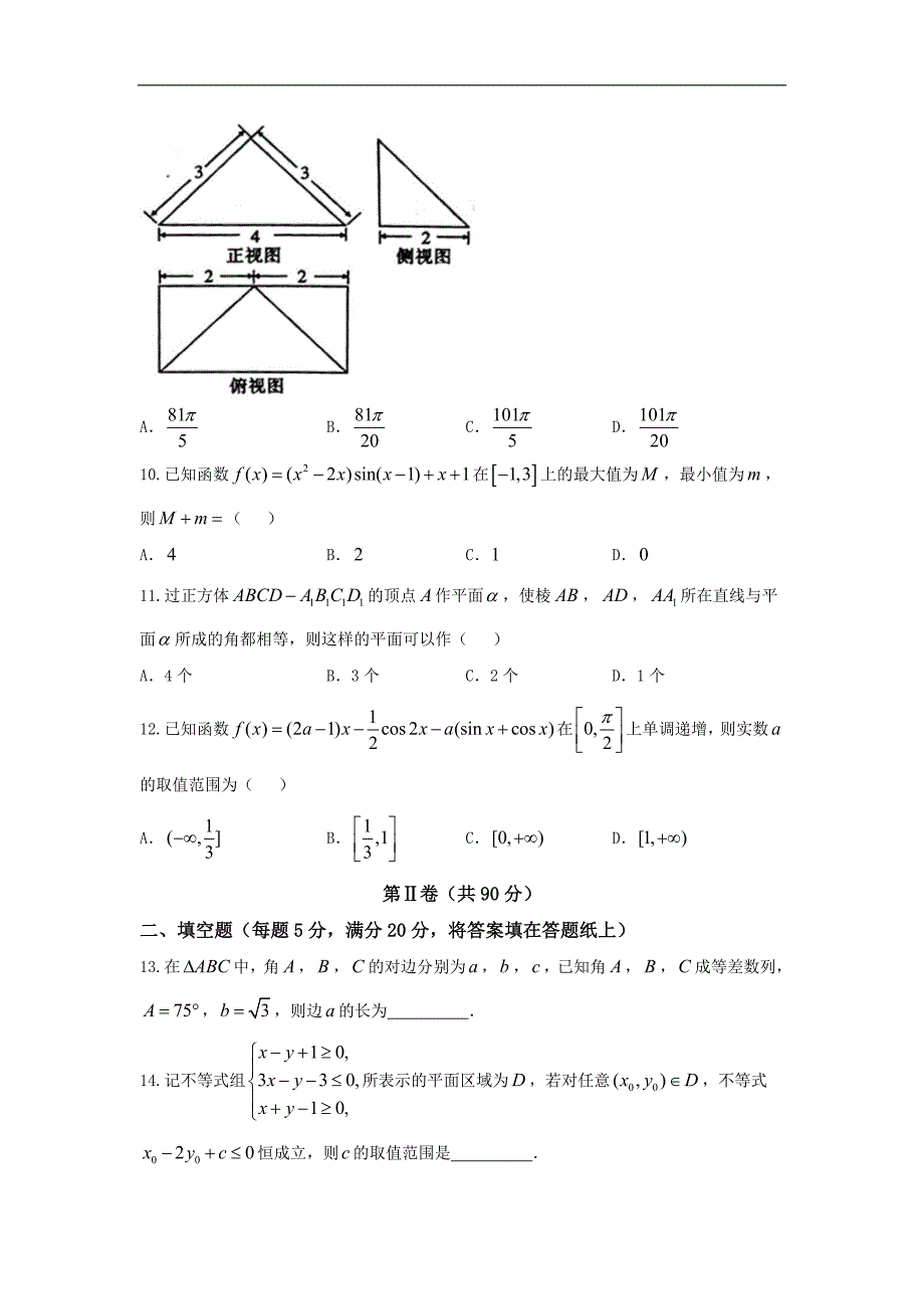 广东省梅州市2018届高三总复习质检（5月二模）理科数学试卷 word版缺答案_第3页