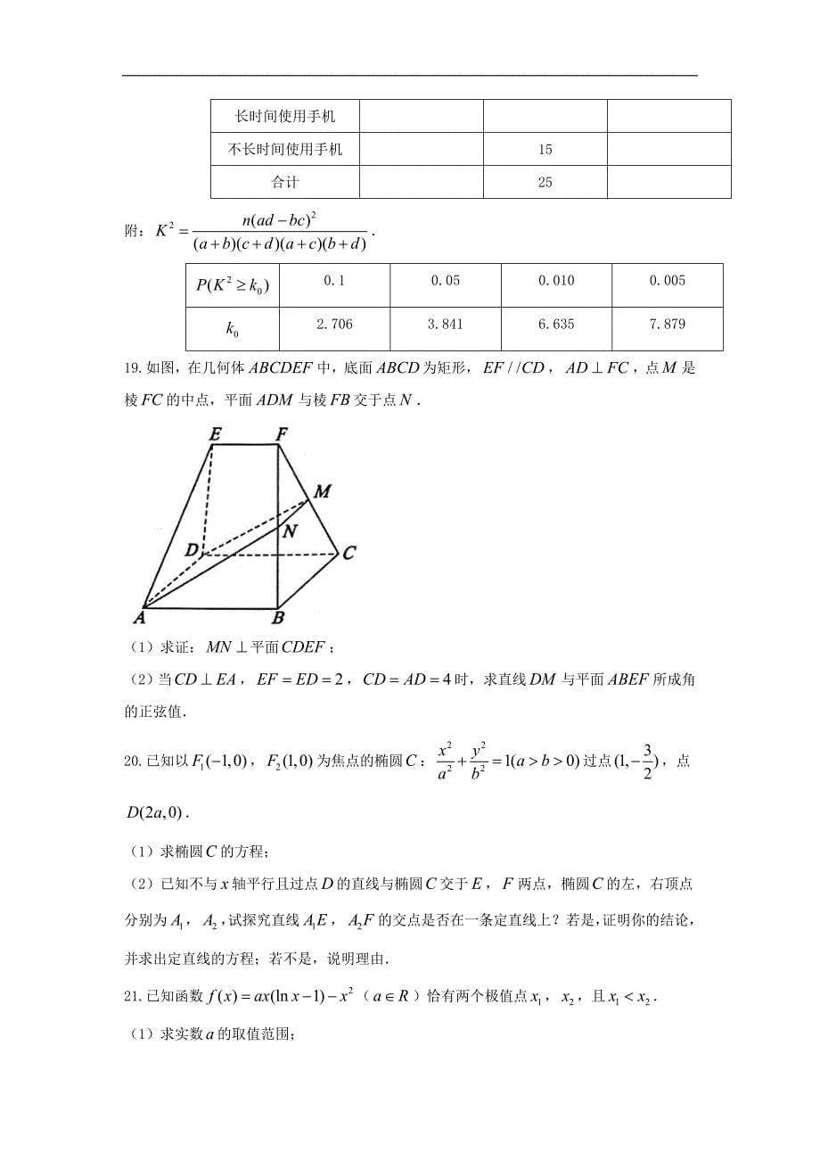 广东省梅州市2018届高三总复习质检（5月二模）理科数学试卷 word版缺答案_第5页