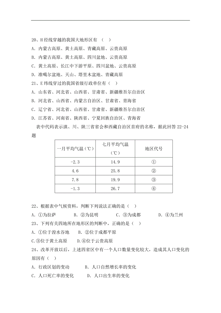 河南省鹤壁市淇滨高级中学2017-2018学年高二下学期第二次周考地理试题 word版含答案_第4页