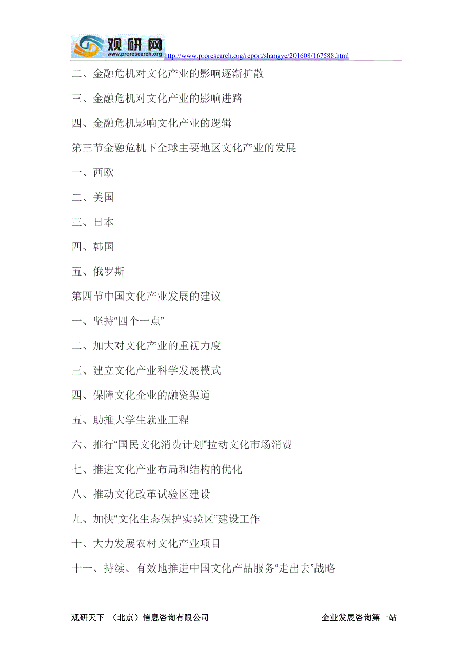 2016-2022年中国文化产业市场发展态势及十三五未来趋势研究报告_第4页