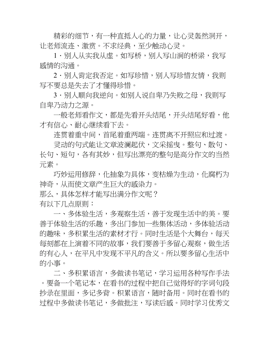 中考语文作文教案指导参考.doc_第3页