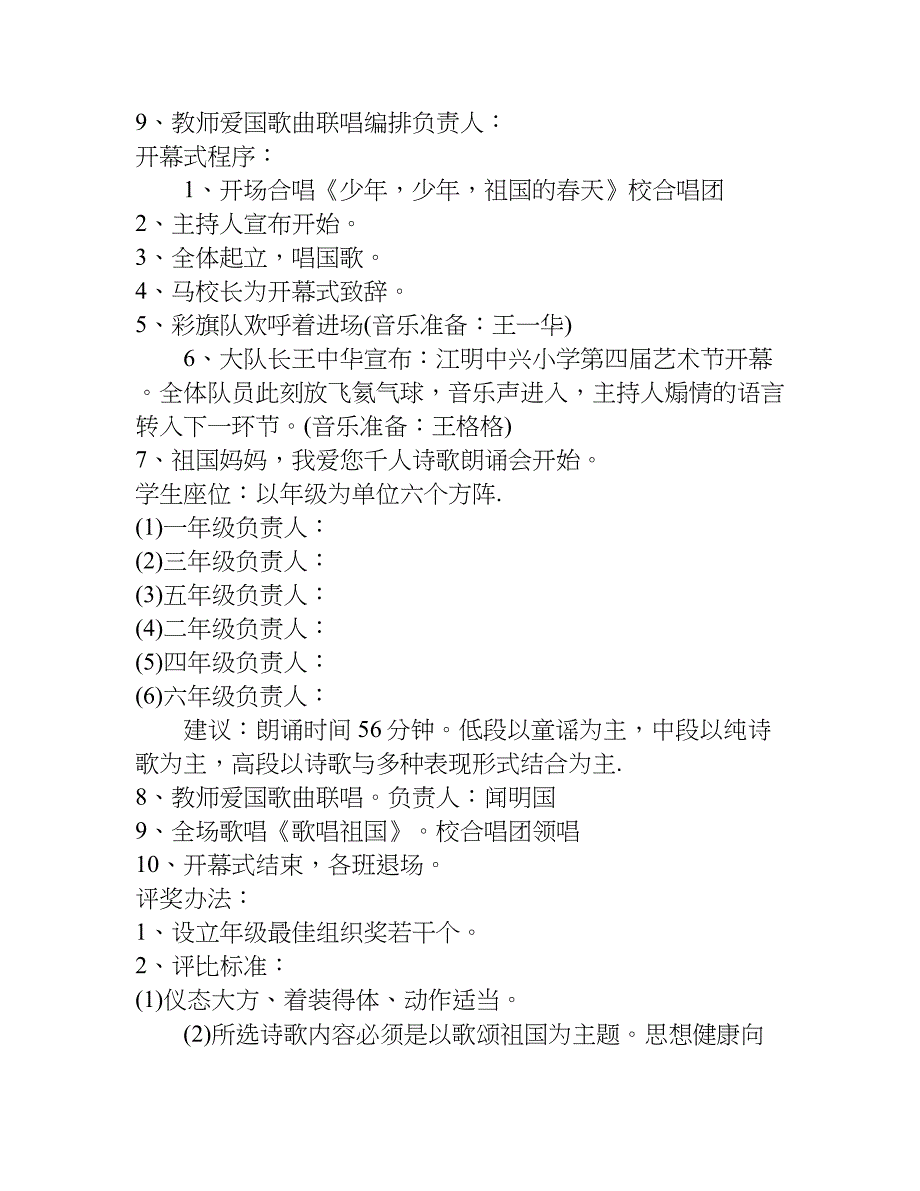 xx年十一国庆节活动主题_第2页