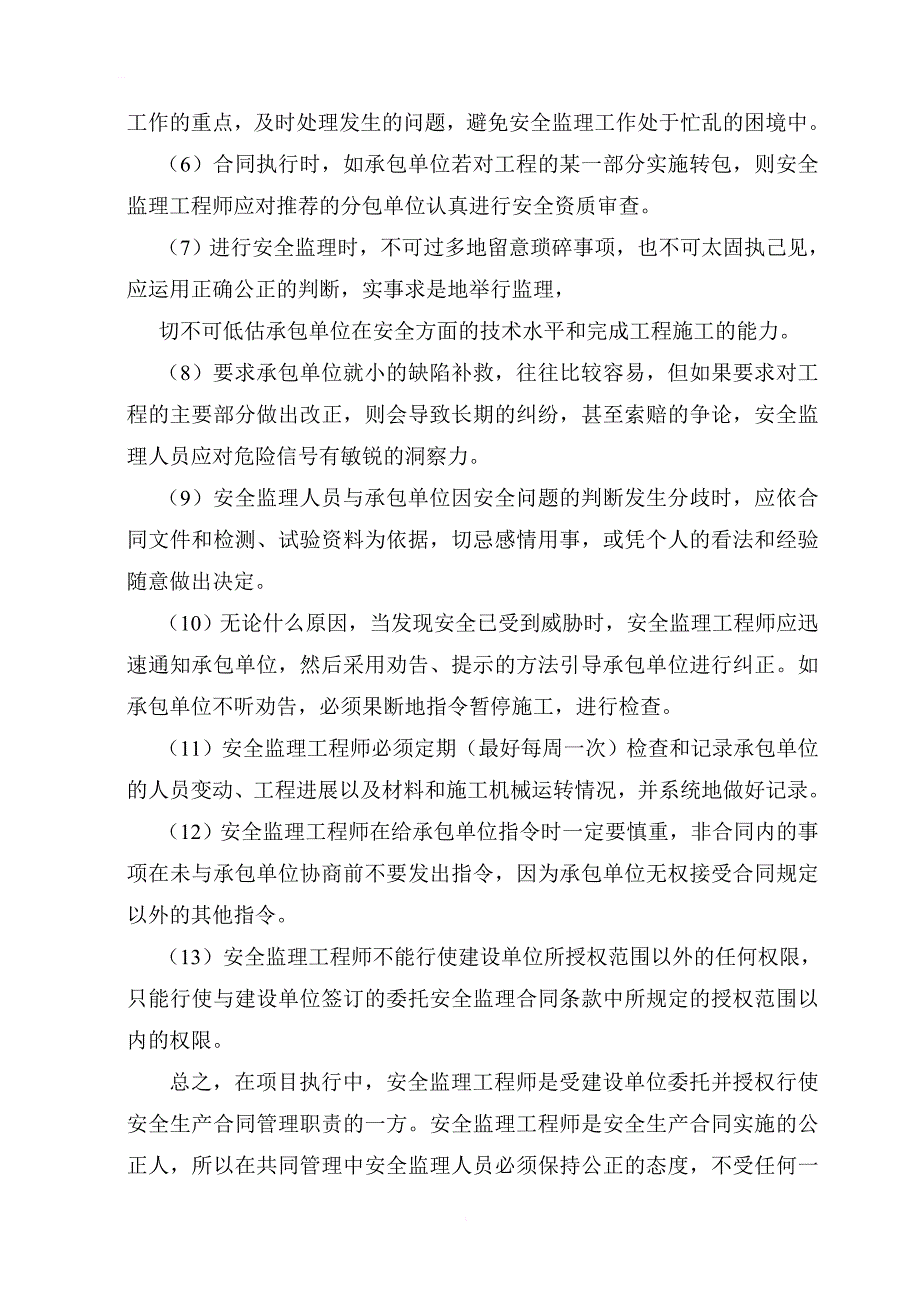 安全监理规划(细则_第3页