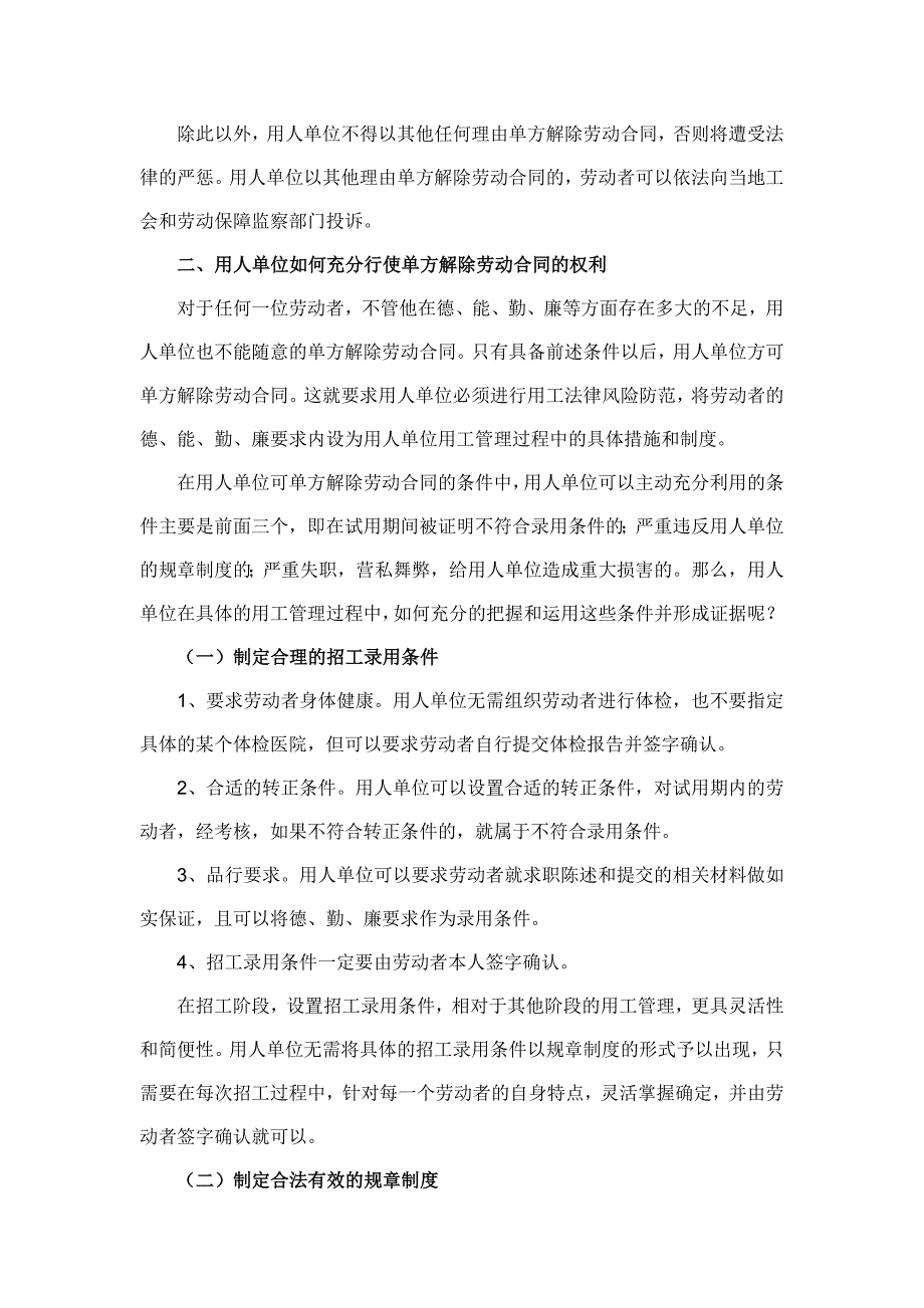 杭州“和谐劳动关系”法律风险预警信息(第六期)_第2页