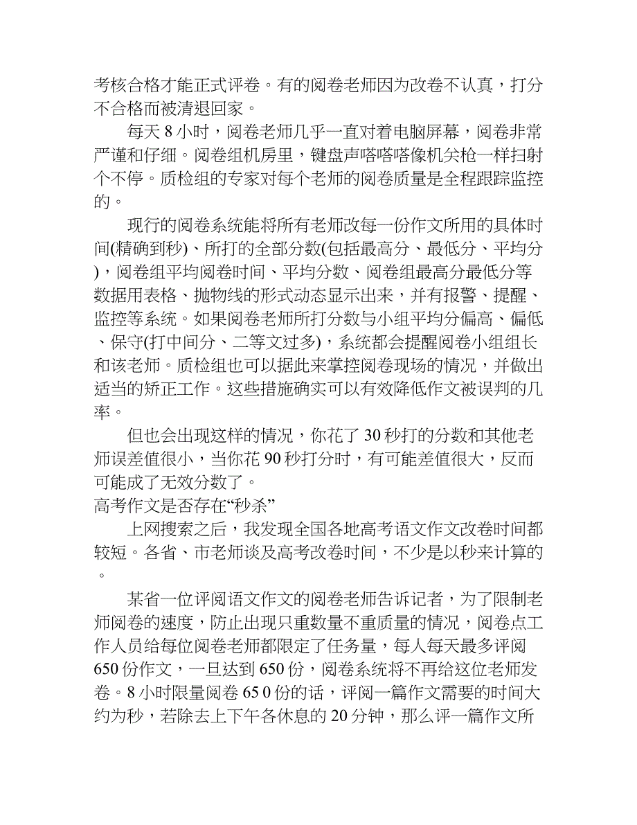 xx年高考：判断高考作文是否存在秒杀.doc_第2页