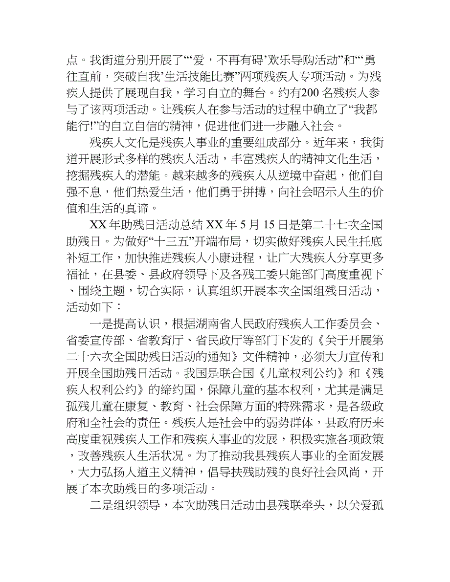 xx年助残日活动总结_1_第2页