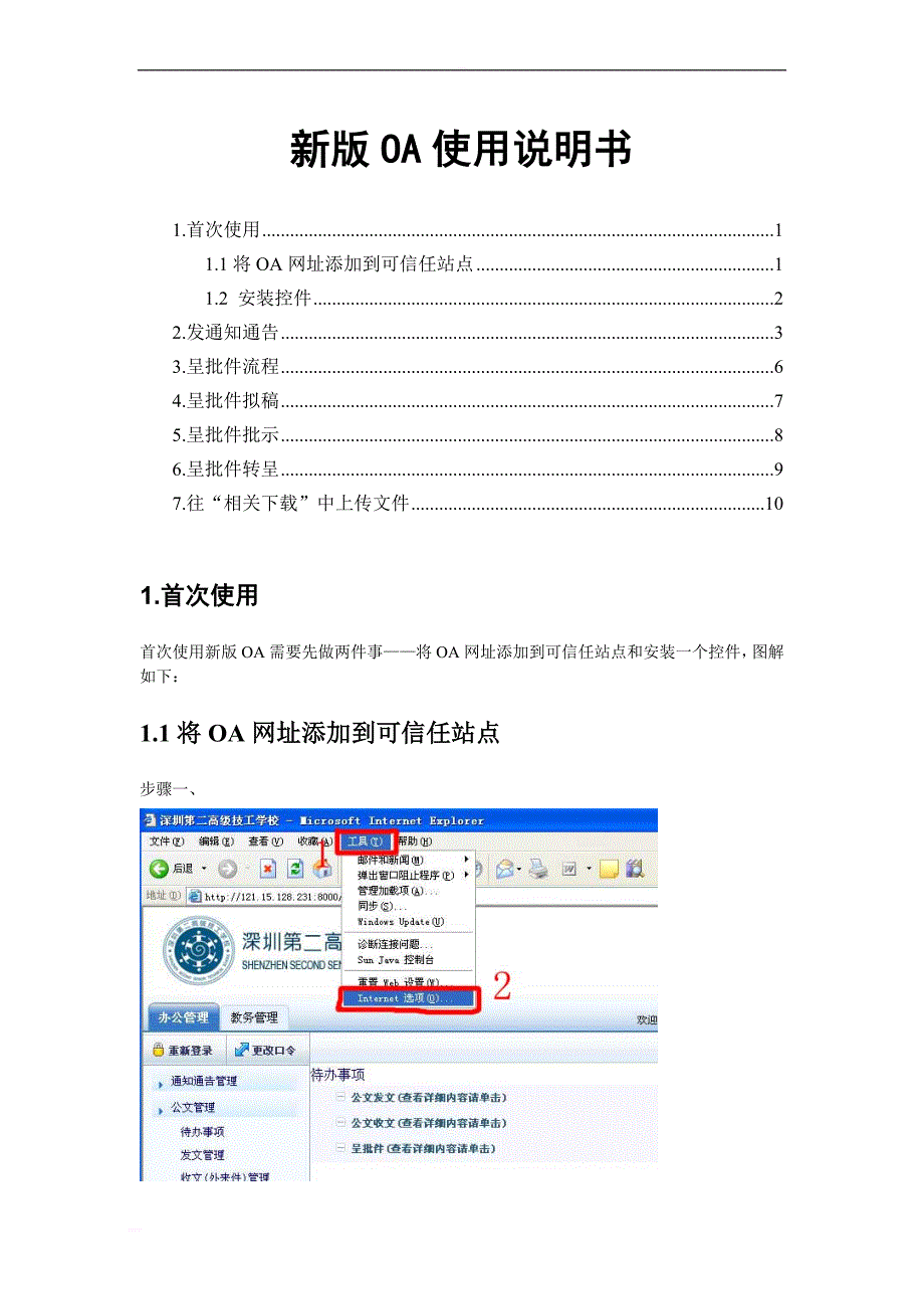 新版oa使用手册_第1页