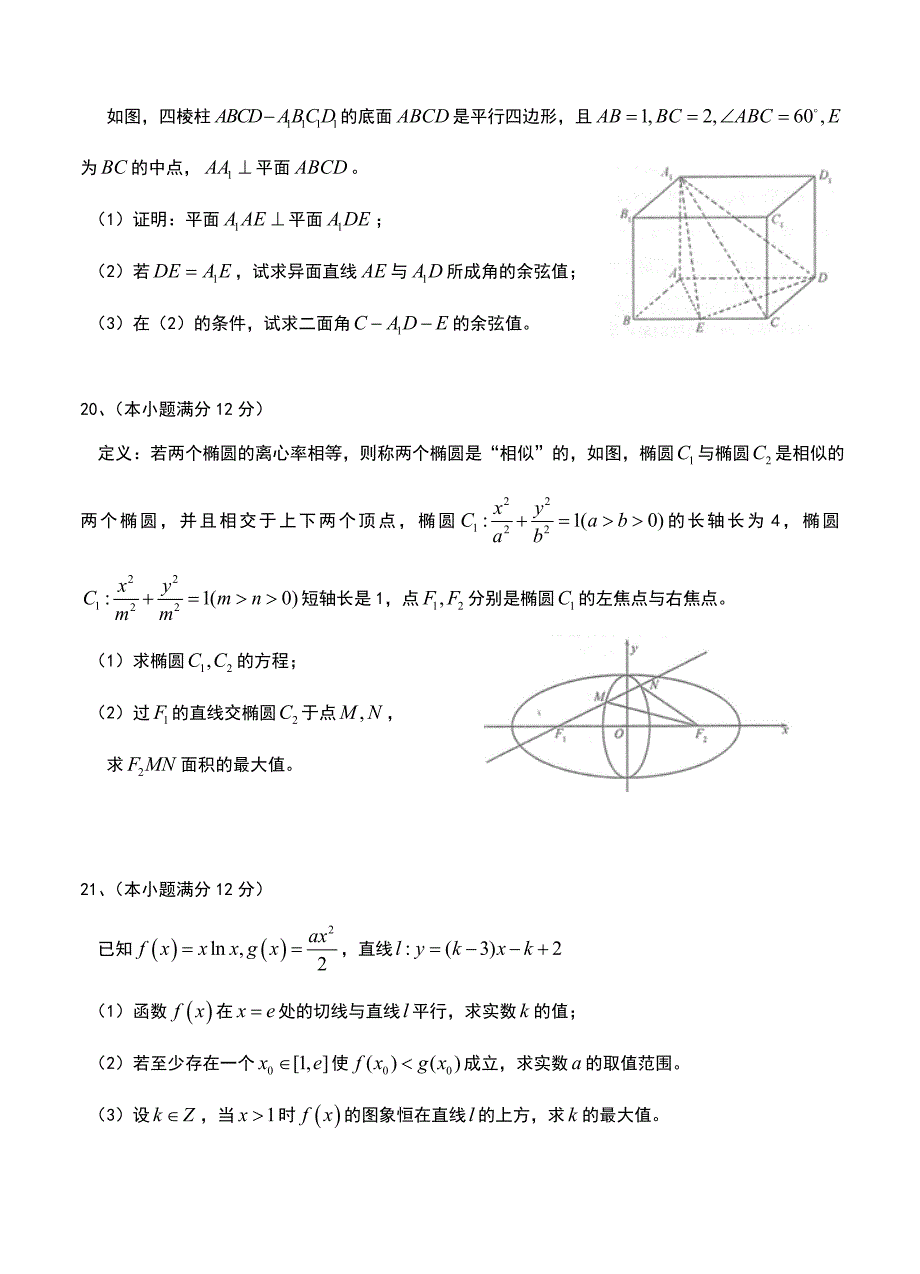 (高中数学试卷）-1198-河北省衡水市重点中学高三下学期一调考试数学理试题_第4页