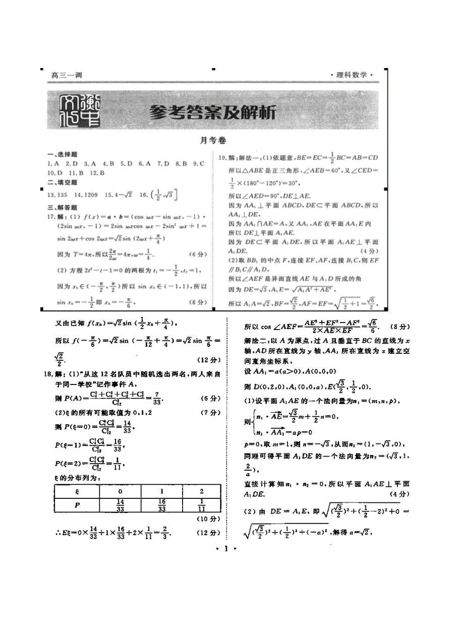 (高中数学试卷）-1198-河北省衡水市重点中学高三下学期一调考试数学理试题_第5页