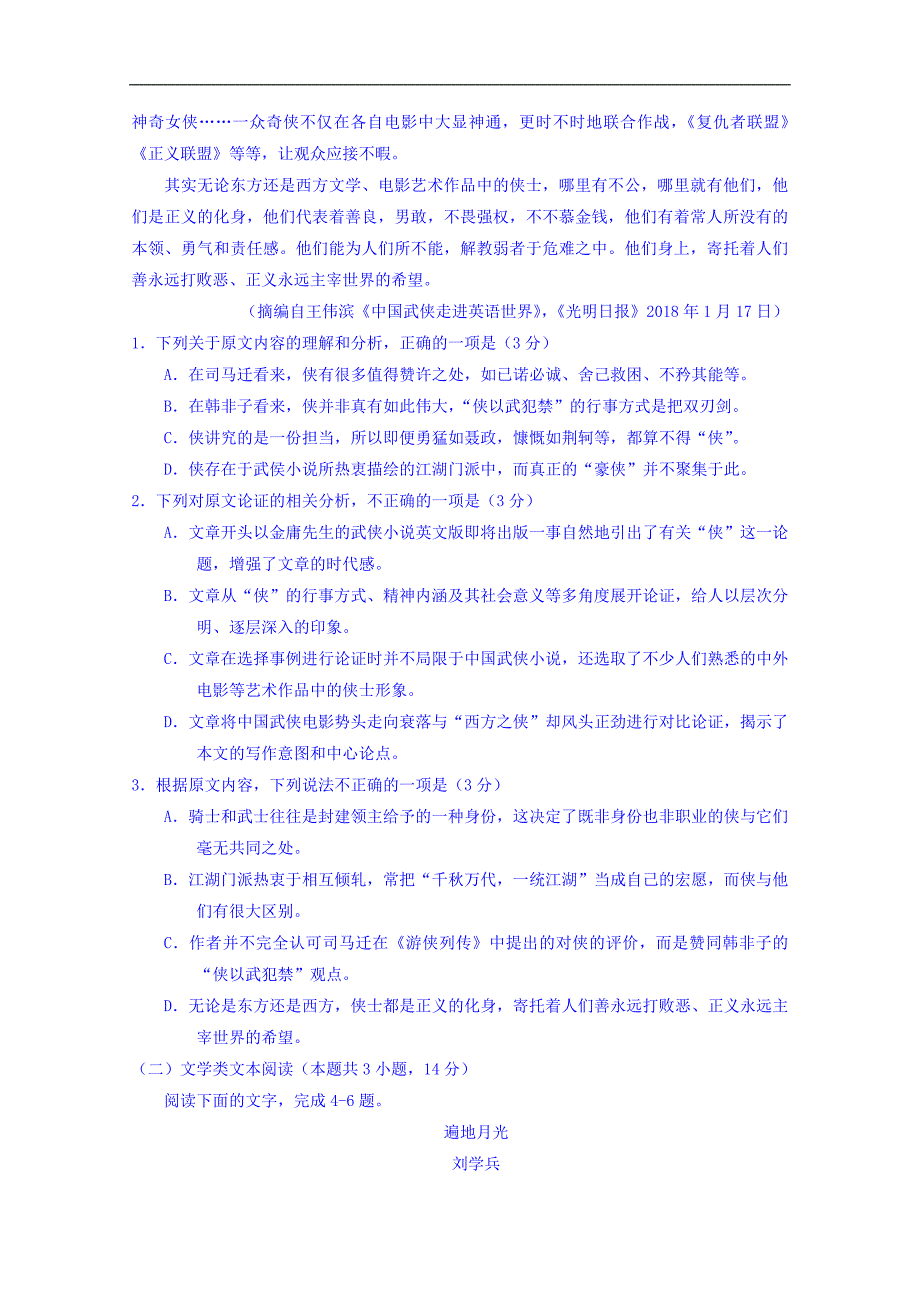 2017-2018学年高一4月月考语文试题 word版缺答案_第2页