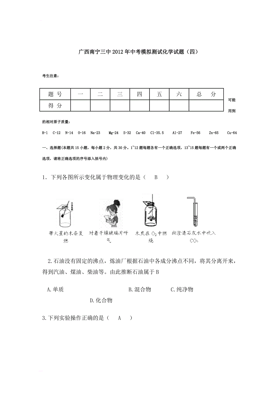 广西2017年中考模拟测试化学试题_第1页