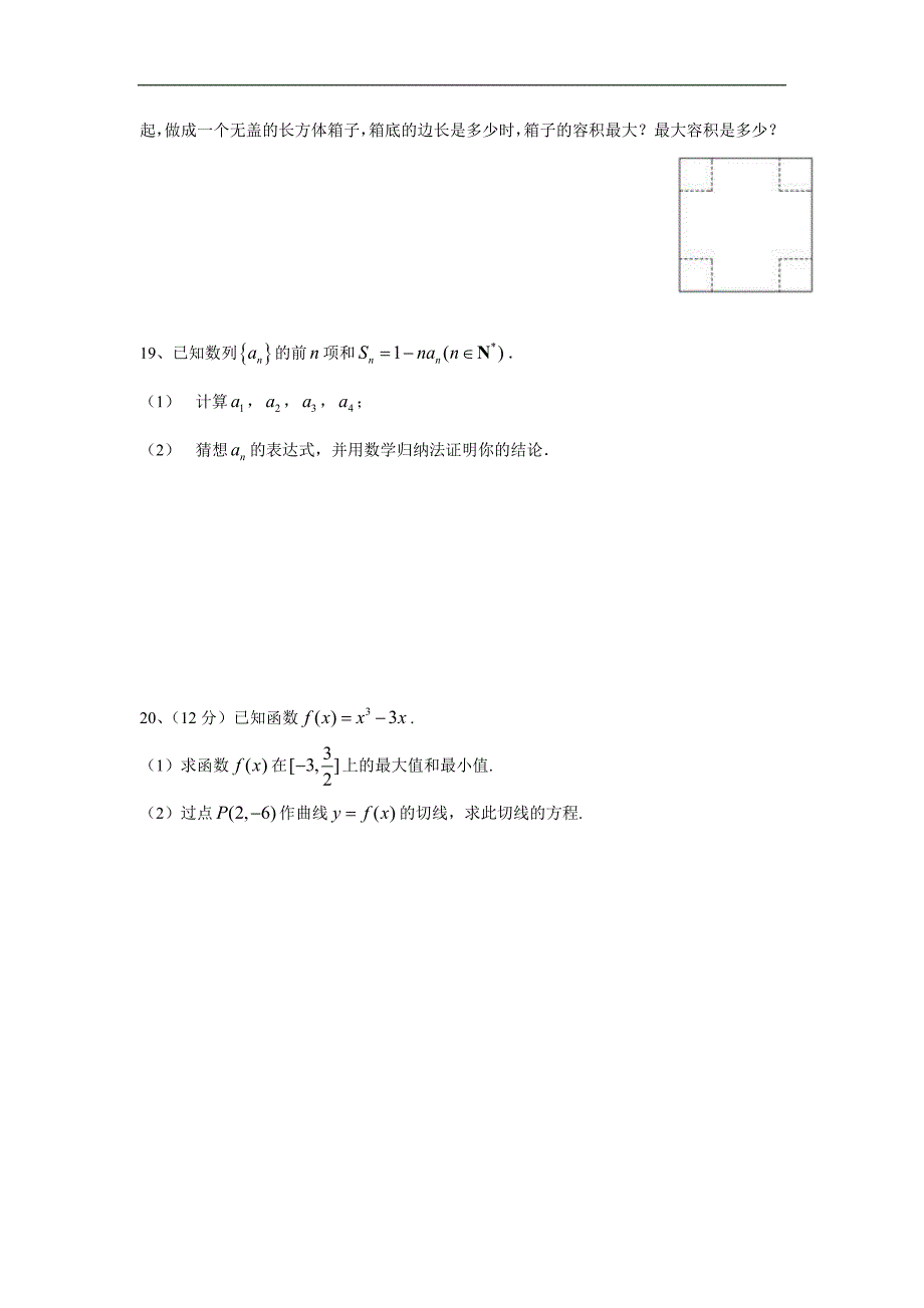 甘肃省静宁县第一中学2017-2018学年高二下学期第二次月考数学（理）试题 word版含答案_第3页