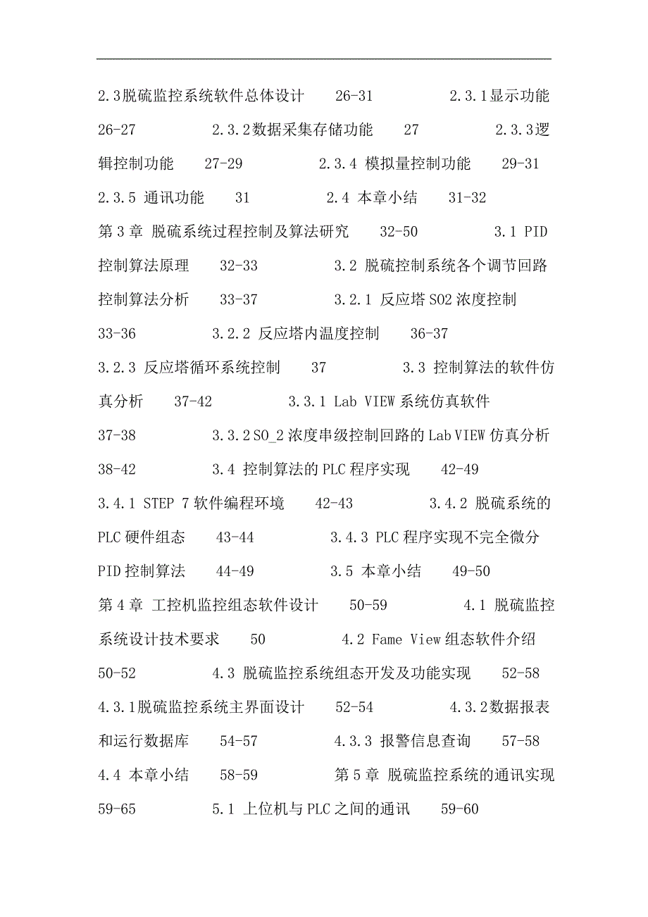 半干法烟气脱硫论文 PLC 组态软件 Lab VIEW论文_第3页