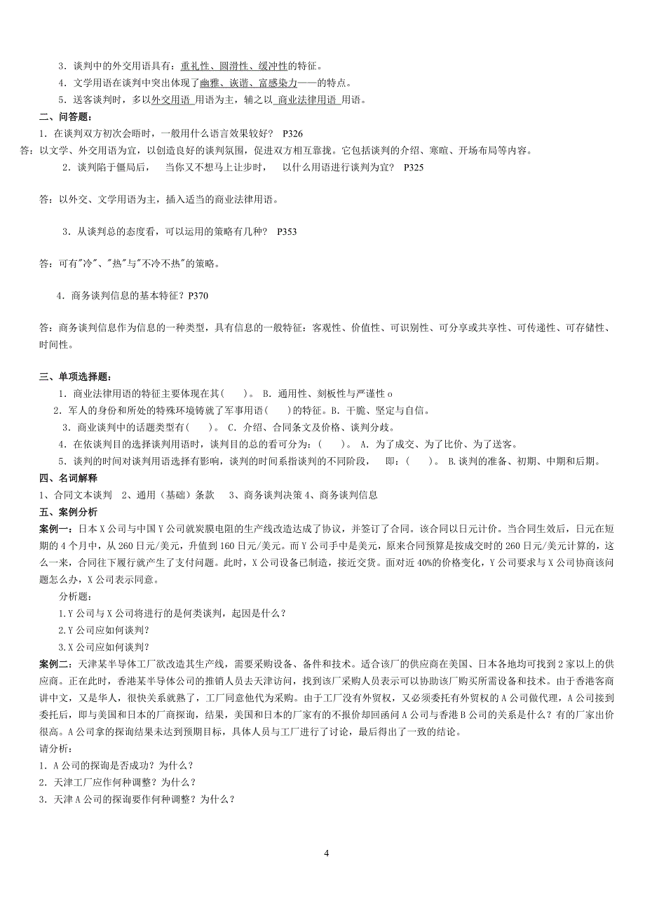 《商务谈判实务》 平时作业1234_第4页