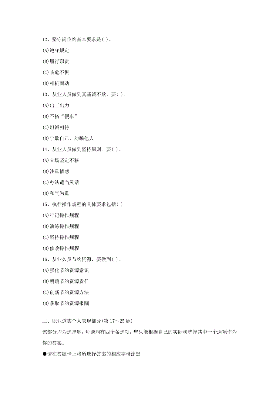 人力资源管理3级0805助理考试_第4页