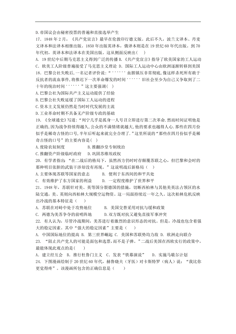 四川省广安市邻水县2017_2018学年高一历史下学期第一次月考试题 word版含答案_第3页