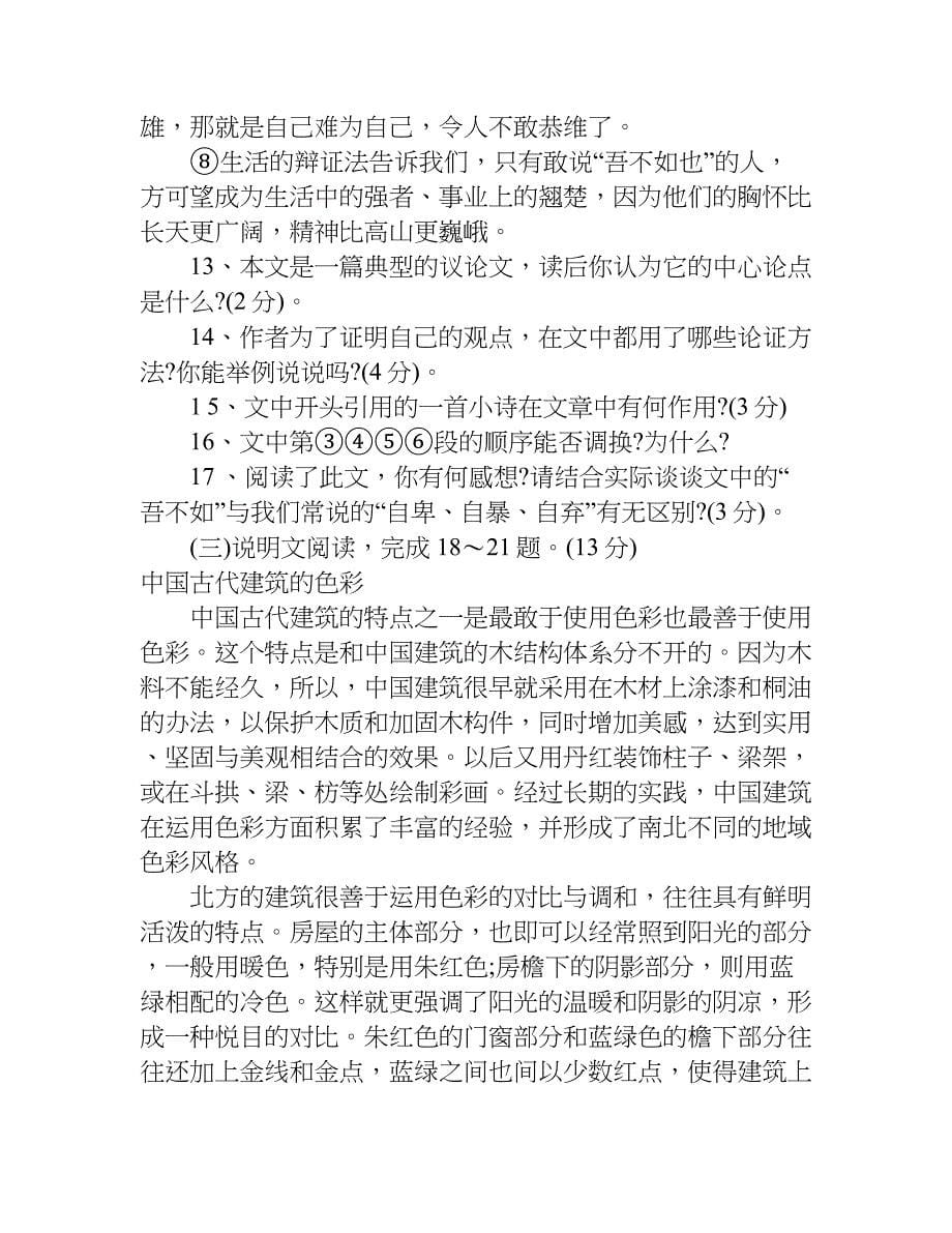 中考复习试题：语文模拟卷.doc_第5页