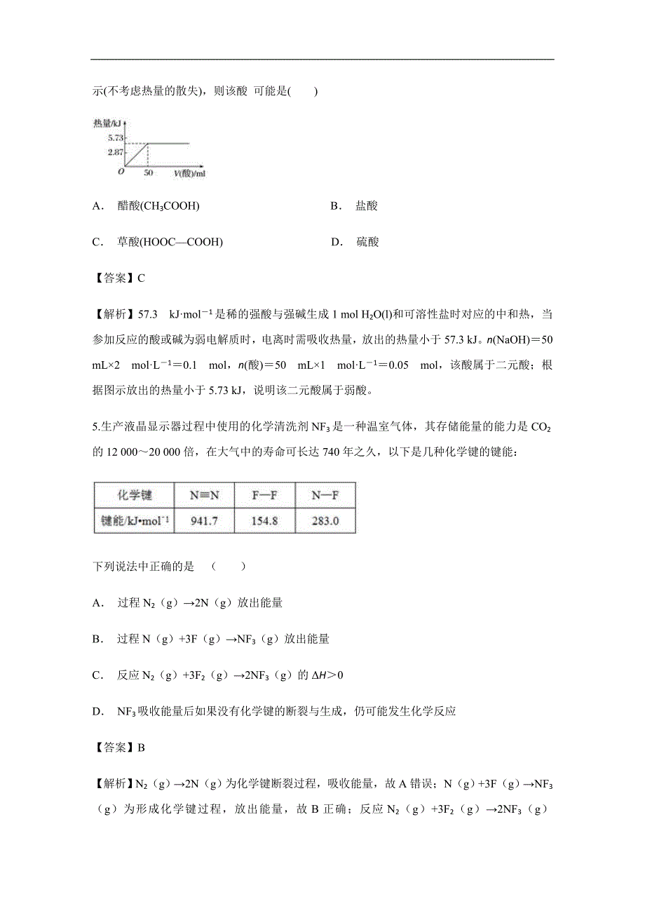 云南省曲靖市宣威市六中2017-2018学年高二下学期3月份月考化学 word版含答案_第3页