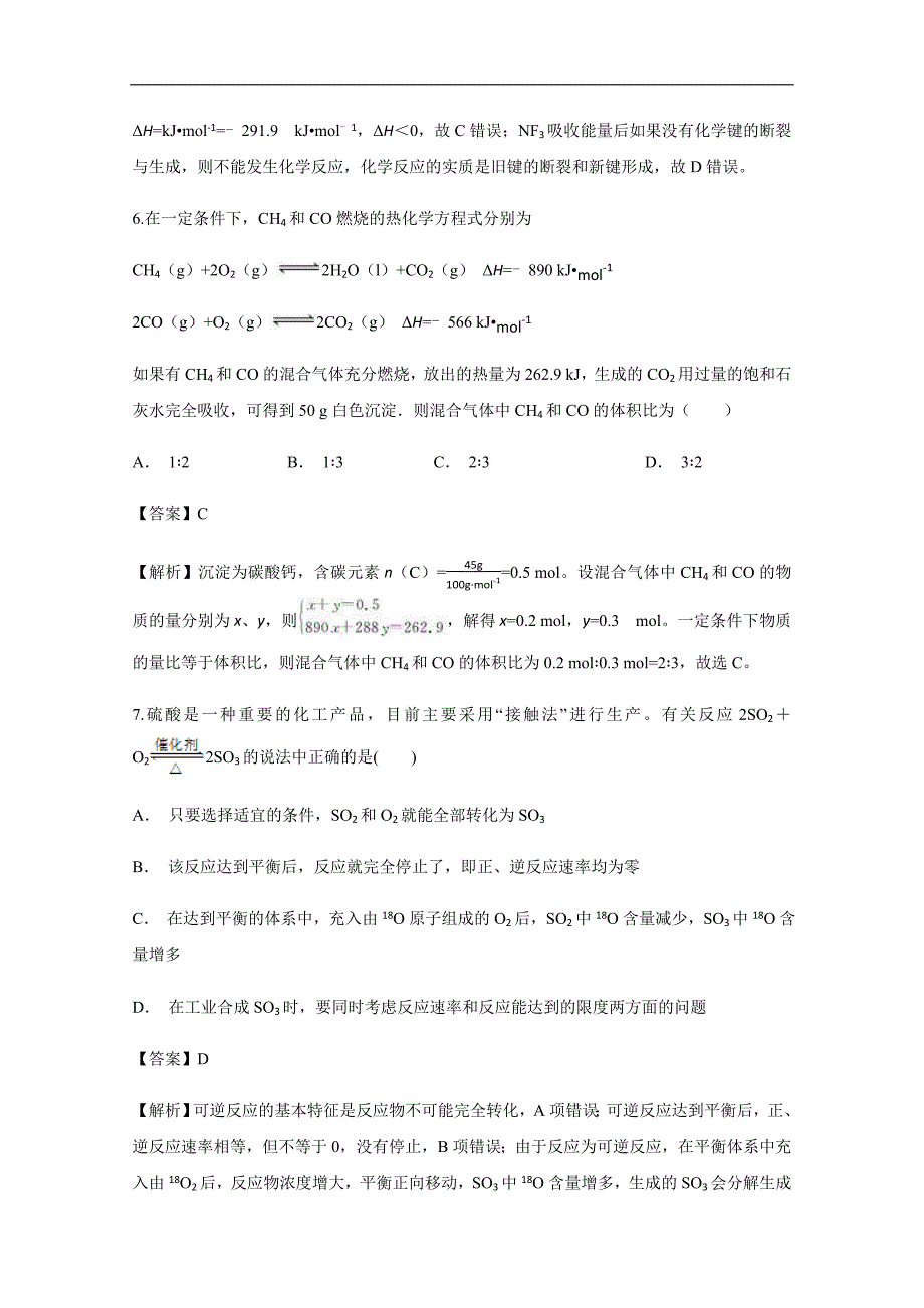 云南省曲靖市宣威市六中2017-2018学年高二下学期3月份月考化学 word版含答案_第4页