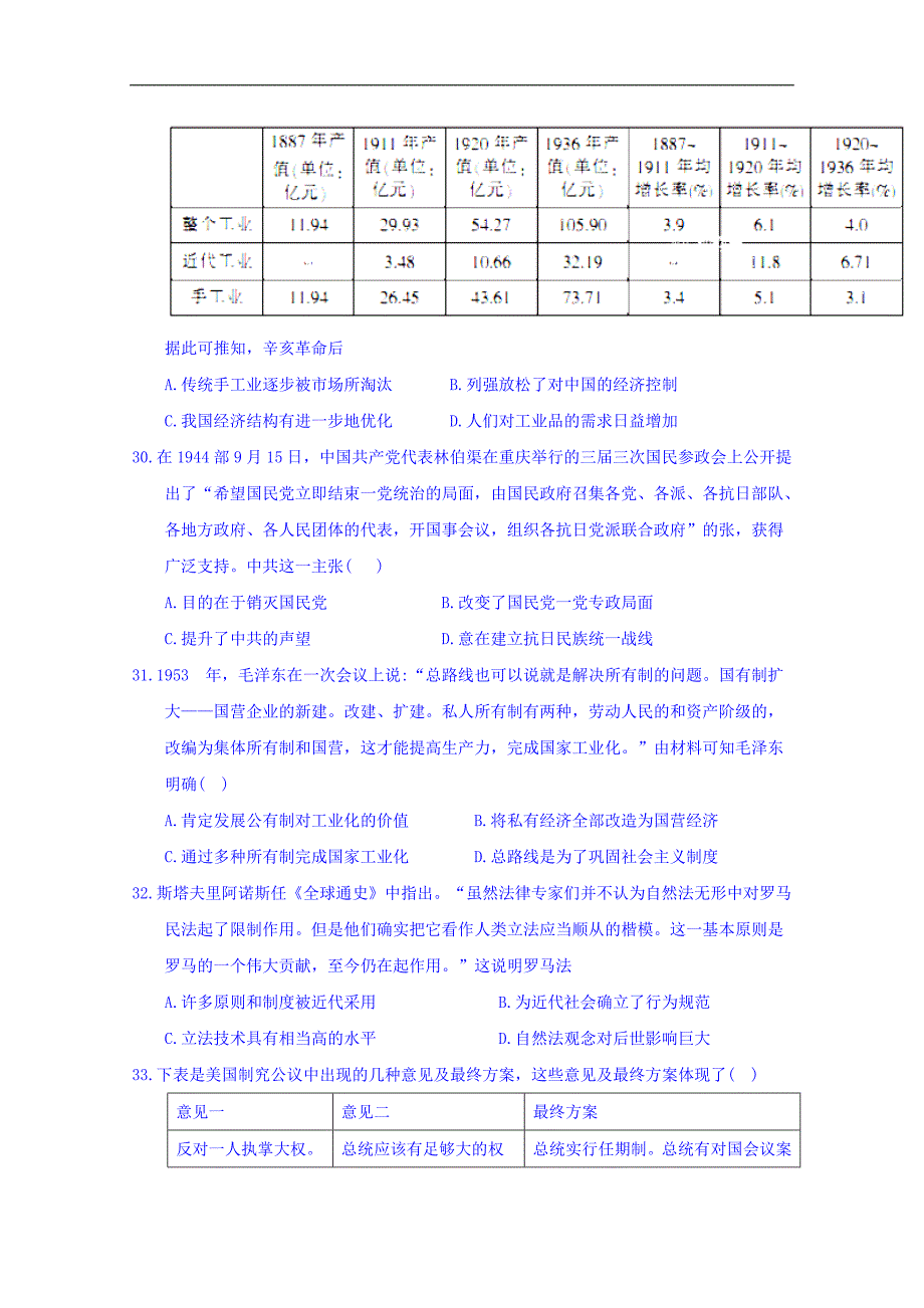 甘肃省张掖市2018年全市高三备考质量检测第三次诊断考试文科综合历史试题 word版含答案_第2页