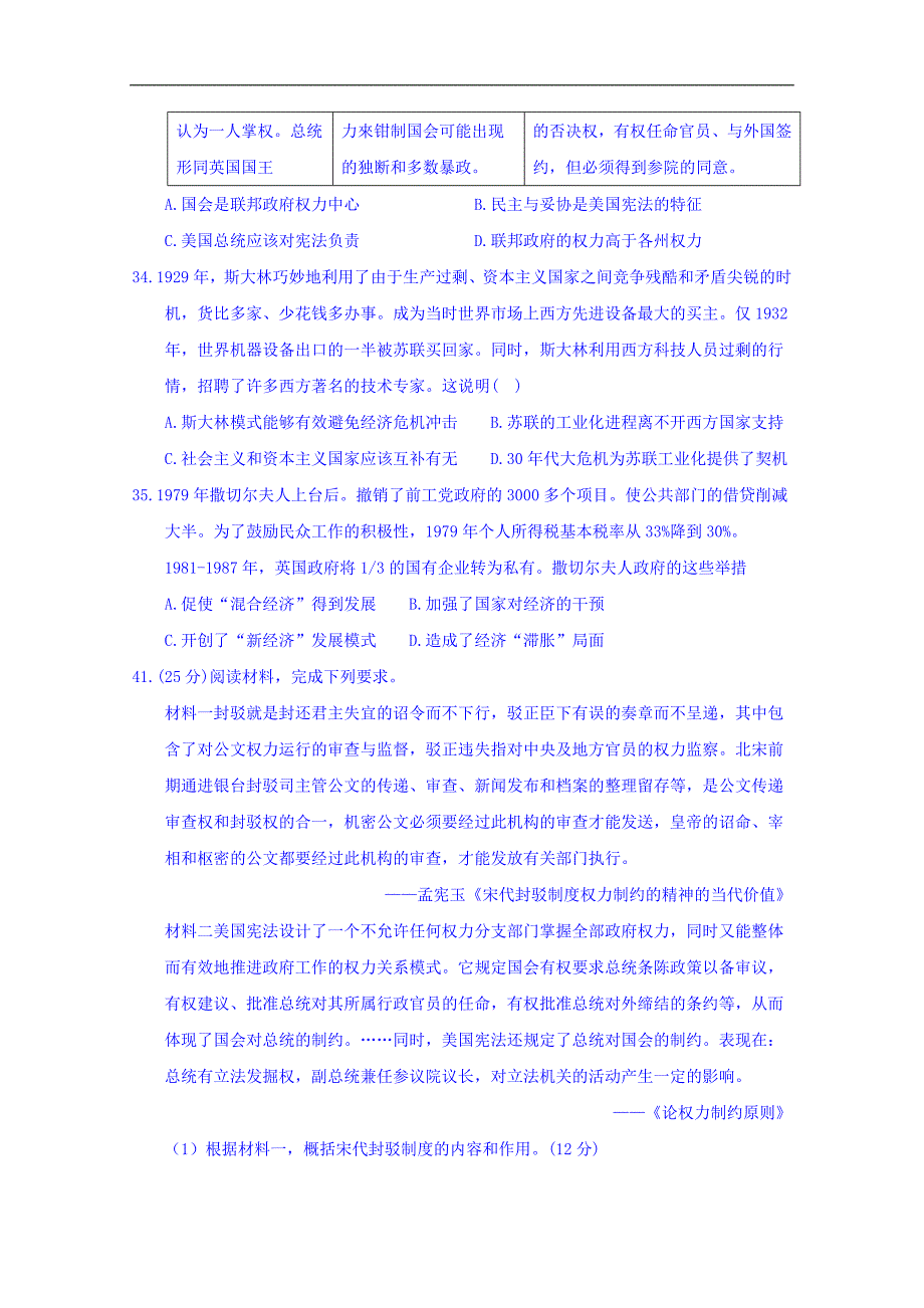 甘肃省张掖市2018年全市高三备考质量检测第三次诊断考试文科综合历史试题 word版含答案_第3页