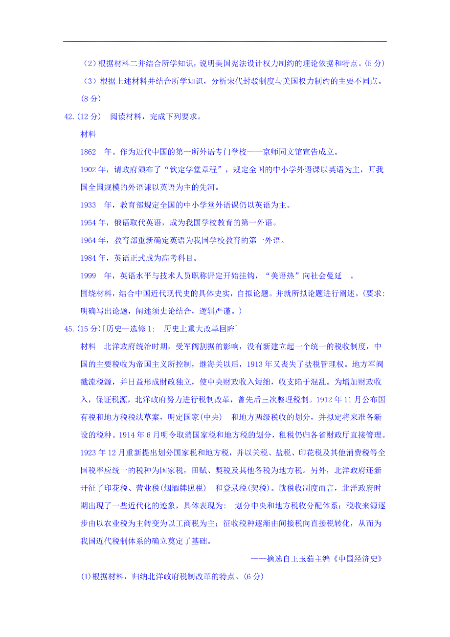 甘肃省张掖市2018年全市高三备考质量检测第三次诊断考试文科综合历史试题 word版含答案_第4页