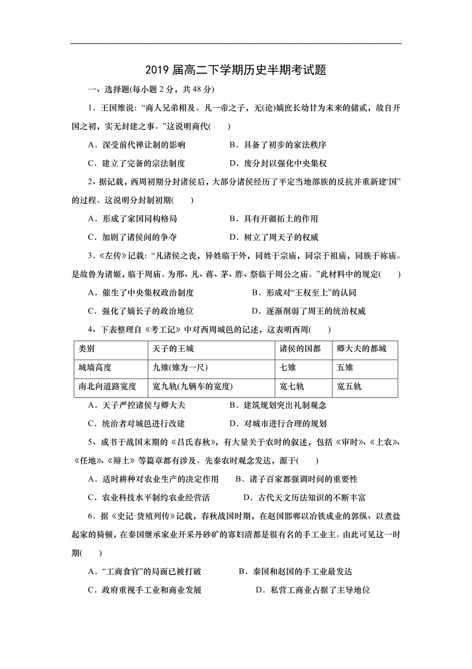 四川省乐山沫若中学2017-2018学年高二下学期期中考试历史试题 word版含答案_第1页