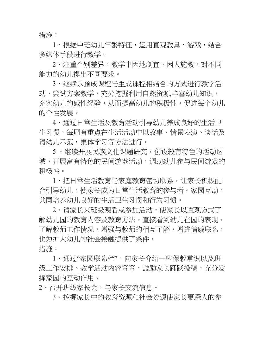 中班班主任工作计划.doc_第5页