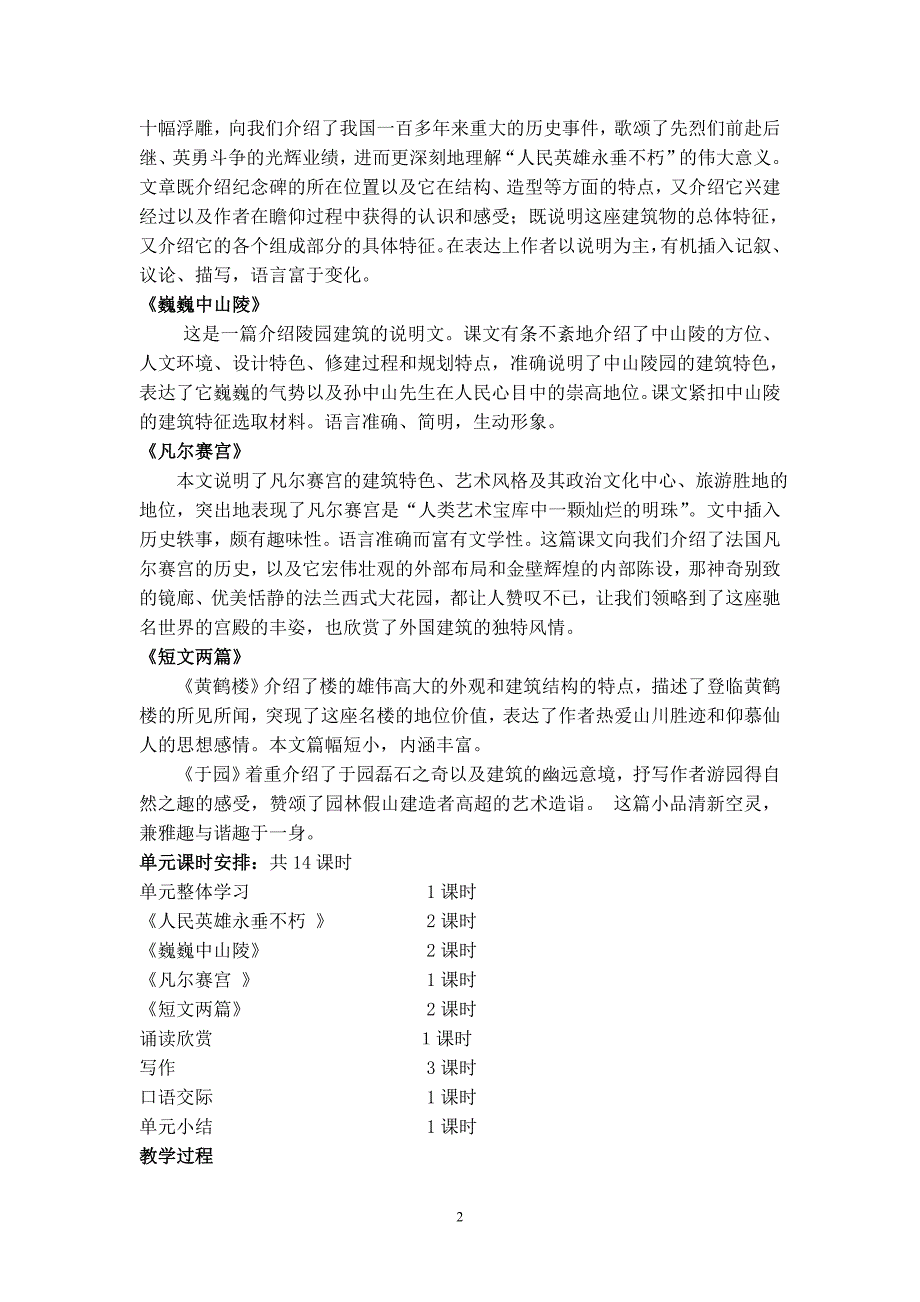 苏教版七年级语文下第三单元教学设计_第2页