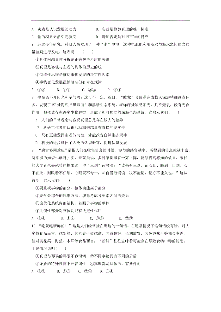 山西省榆社中学2017-2018学年高二4月月考政 治试题 word版含答案_第2页