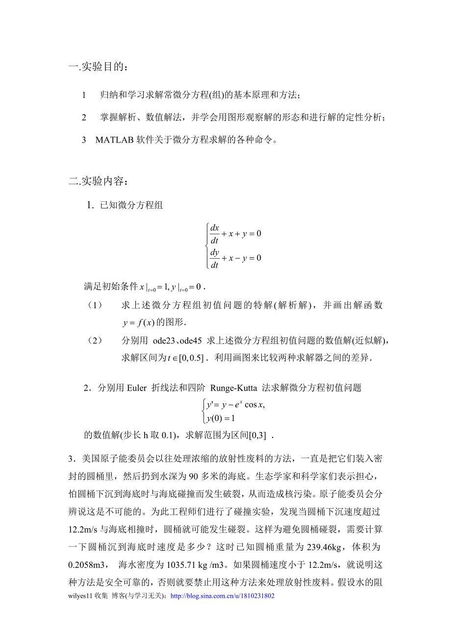 数学建模综合实验放射性废料圆桶_第1页