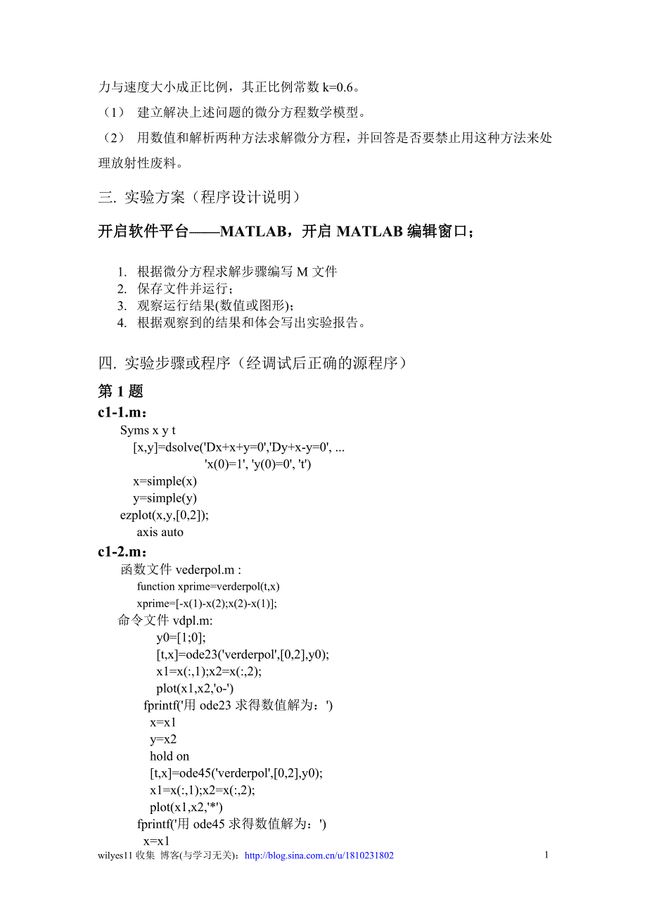 数学建模综合实验放射性废料圆桶_第2页