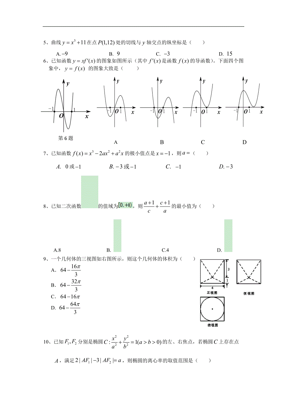 四川成都外国语学院2017-2018学年高二下学期期中考试题 理科数学 word版含答案_第2页