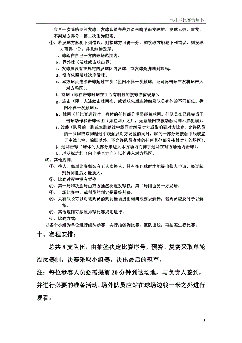 气排球比赛活动策划书_第4页