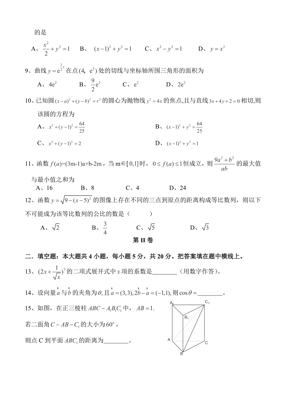 (高中数学试卷）-1385-河南省武陟一中西区高三12月月考数学（理）试题_第2页