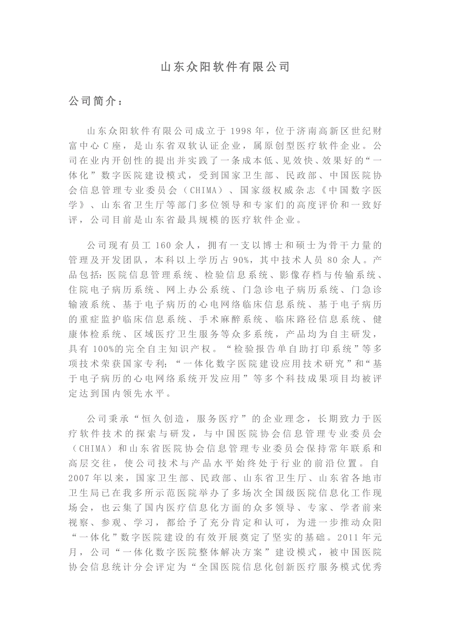 山东众阳软件有限公司_第1页