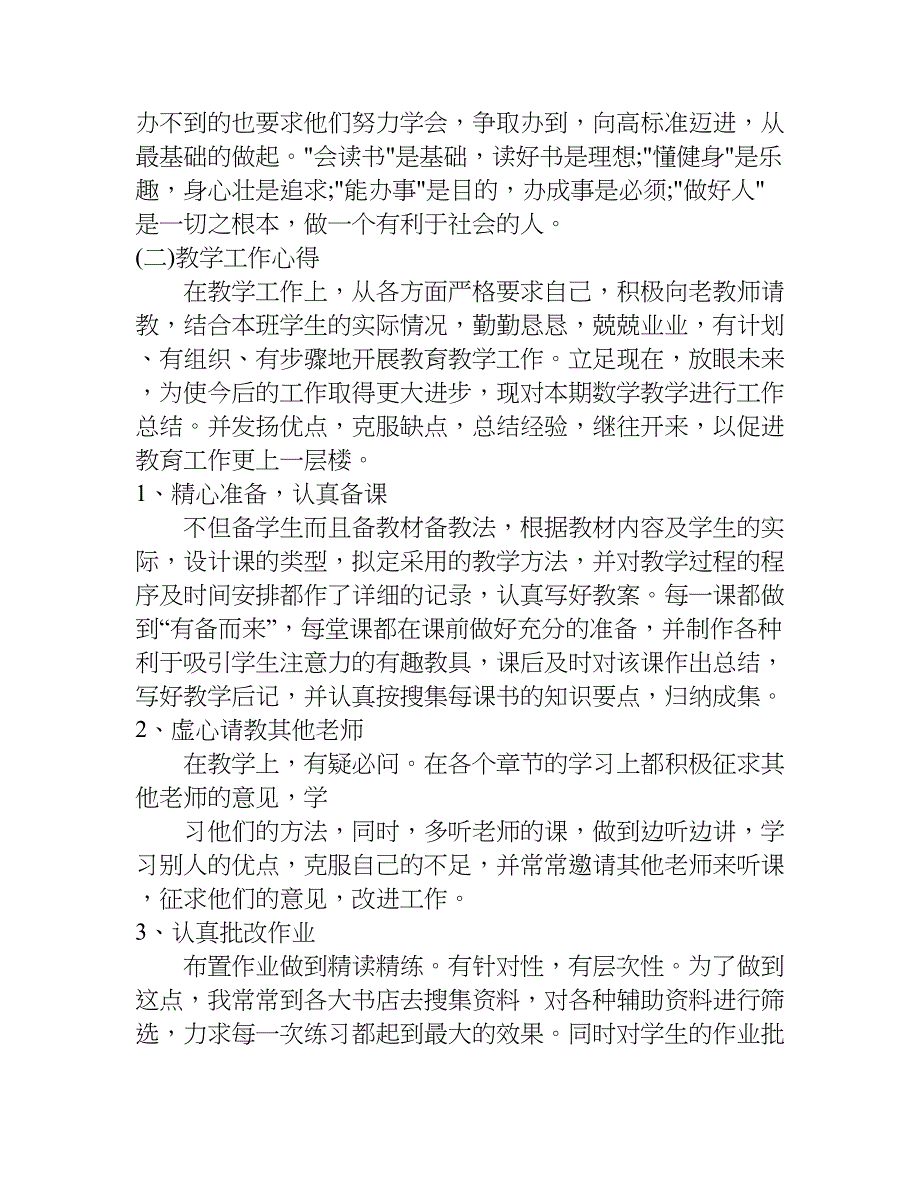 中学数学教师任教工作总结及研究计划报告.doc_第4页