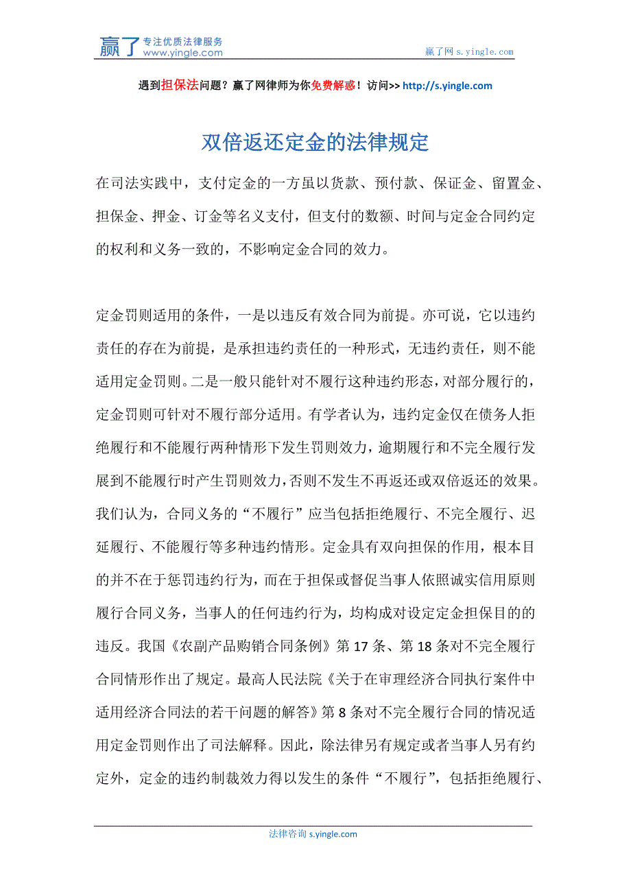 双倍返还定金的法律规定_第1页