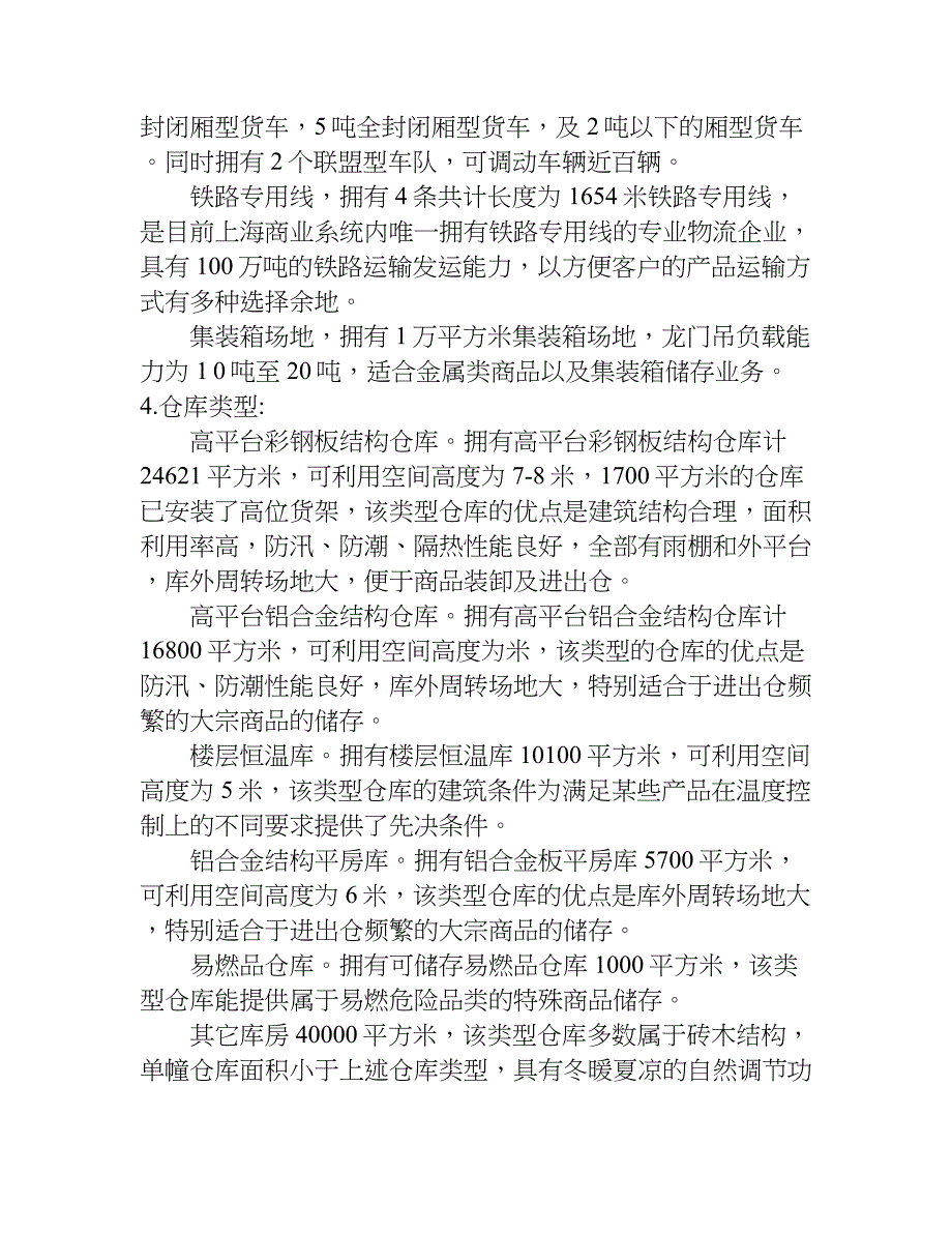 上海物流实习报告1500字.doc_第2页