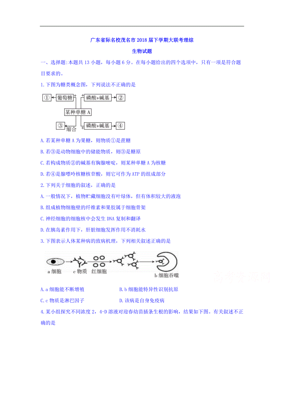 广东省际名校茂名市2018届下学期大联考理综生物试题 word版含答案_第1页