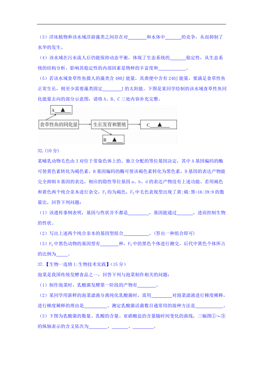 广东省际名校茂名市2018届下学期大联考理综生物试题 word版含答案_第4页